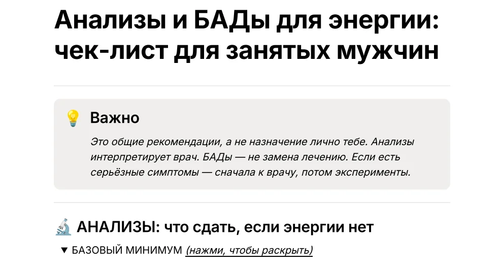 Мокап бонуса: список анализов