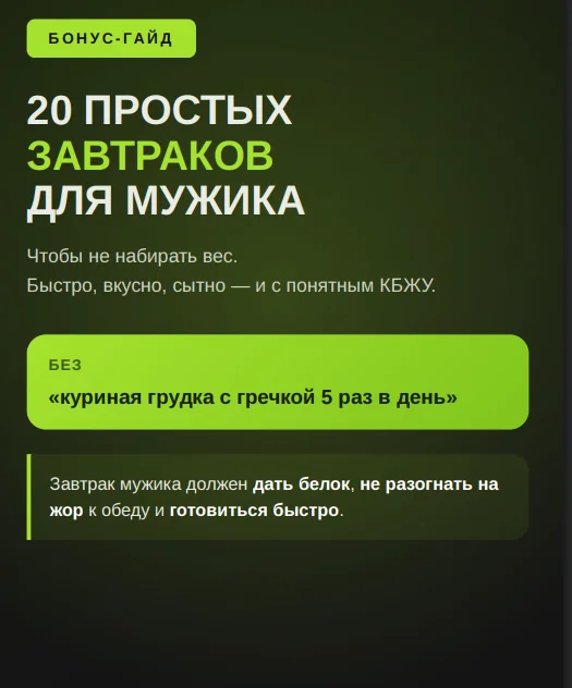 Мокап бонуса: 20 завтраков